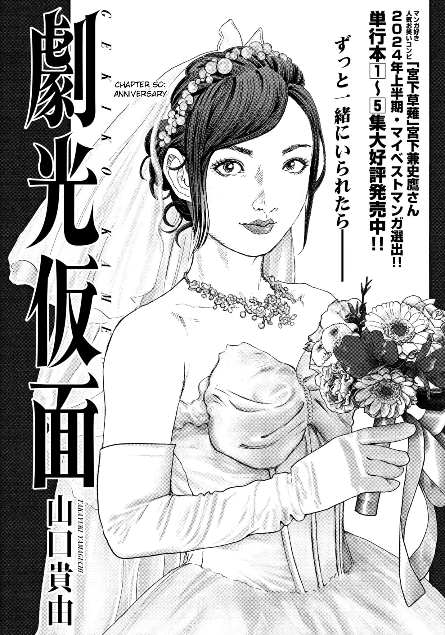 Gekikou Kamen - Vol.6 Chapter 50: Anniversary