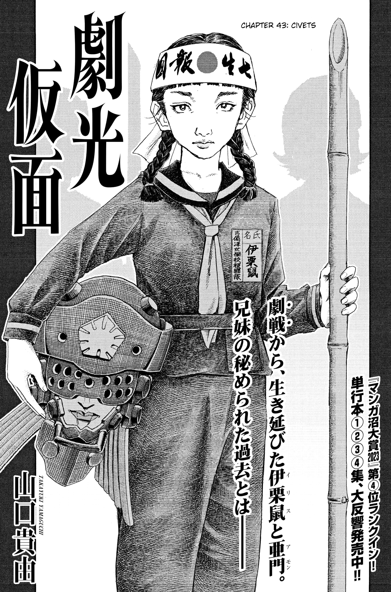 Gekikou Kamen - Vol.5 Chapter 43: Civets