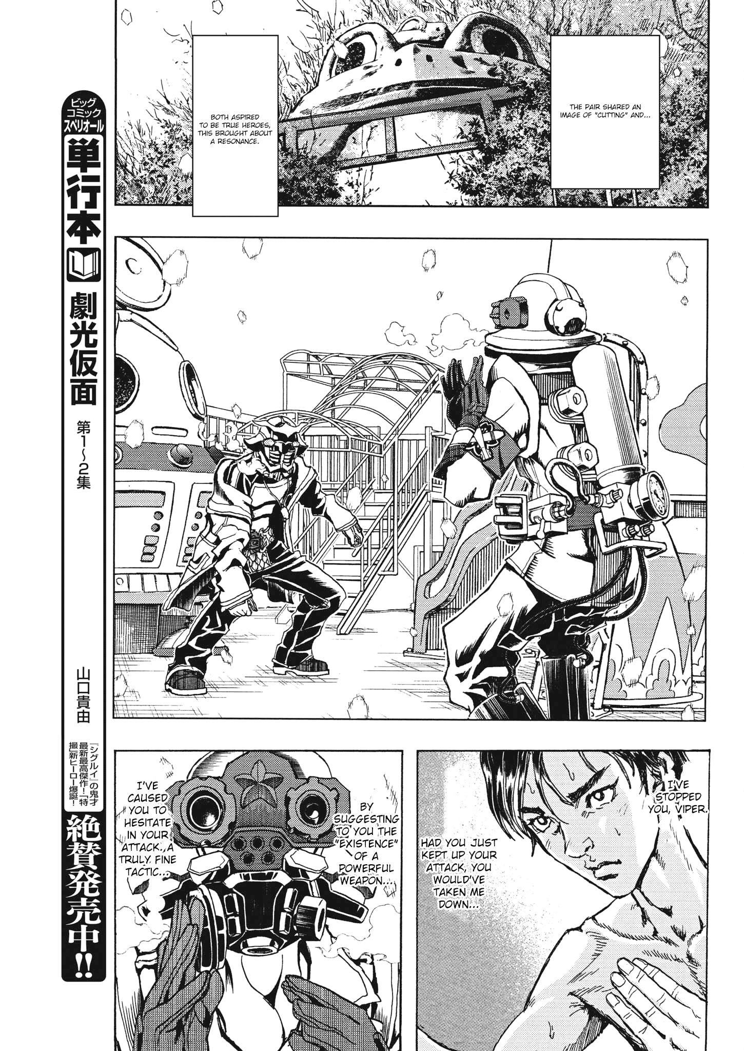 Gekikou Kamen - Vol.3 Chapter 25: The Decapitated Mark Of A Hero