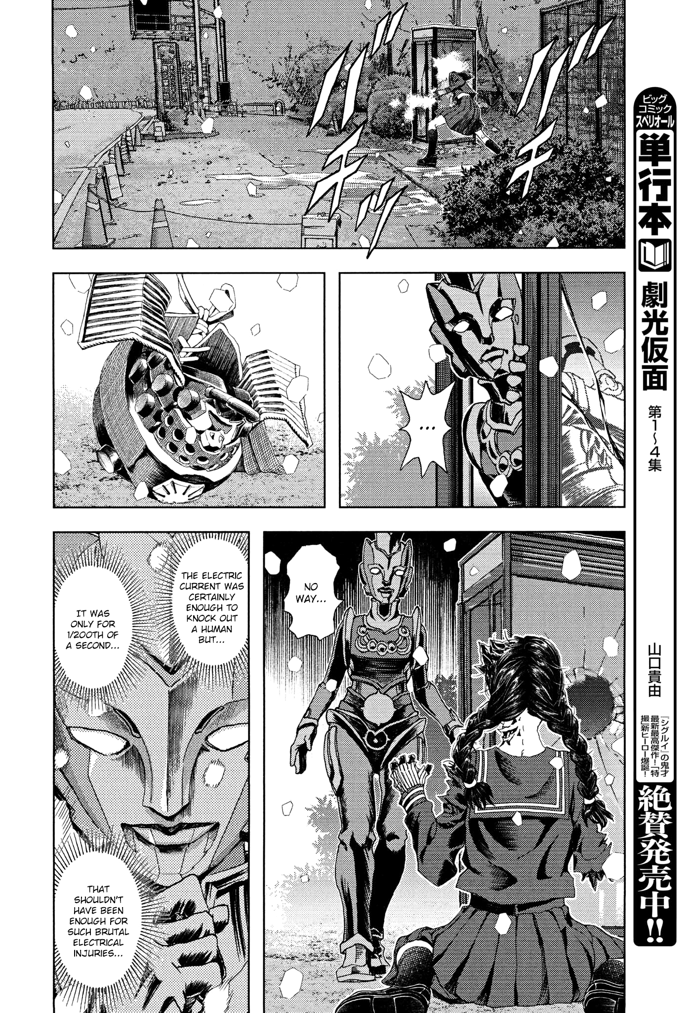 Gekikou Kamen - Vol.5 Chapter 42: The Kaijuu Morgue