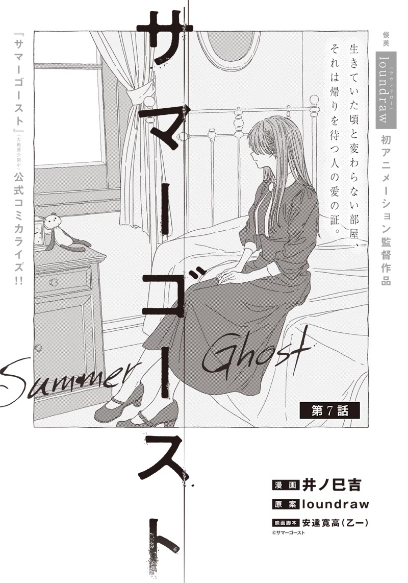 Summer Ghost - Chapter 7