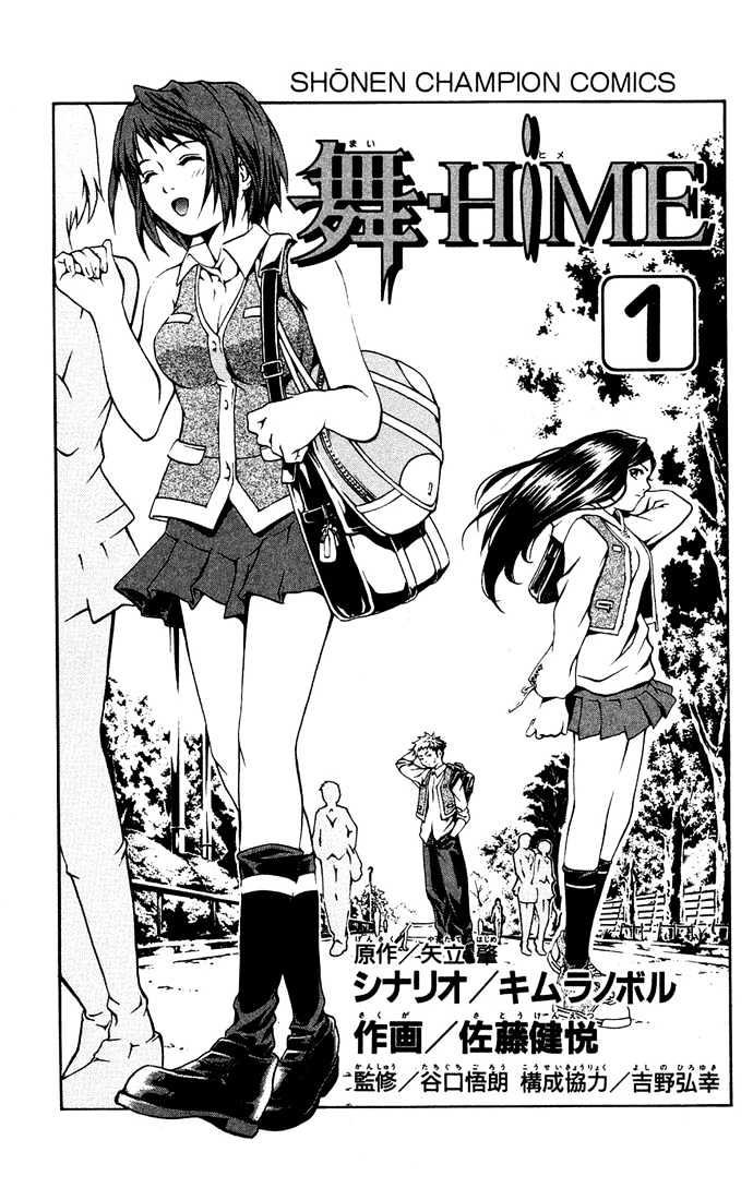 Mai-Hime - Vol.1 Chapter 1 : Boy Meets Girls