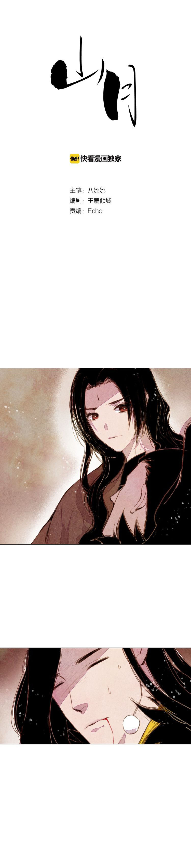 Shan Yue - Chapter 33