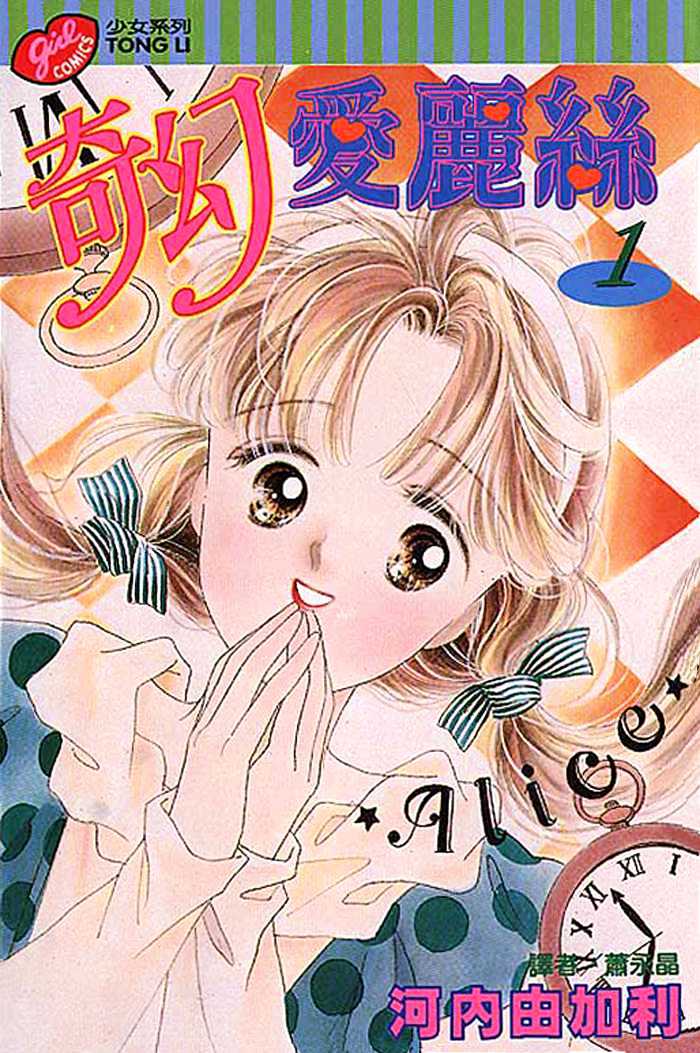 Arisu Ga Fushigi - Vol.1 Chapter 1.1 : Arisu Ga Fushigi