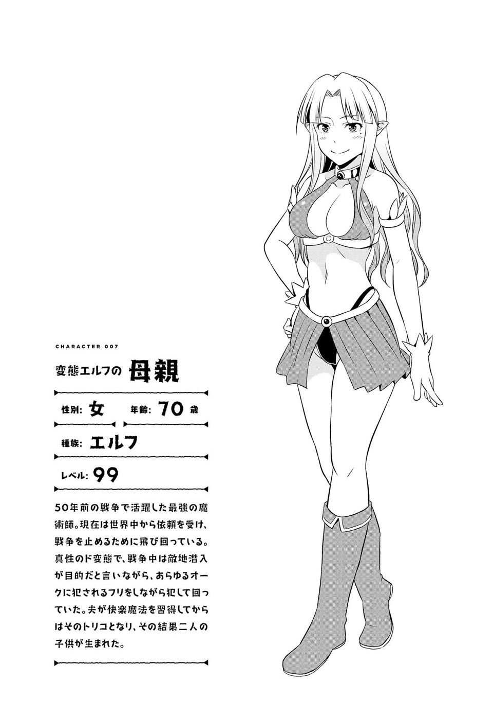 Hentai Elf To Majime Orc - Chapter 10: Mother Has Arrived