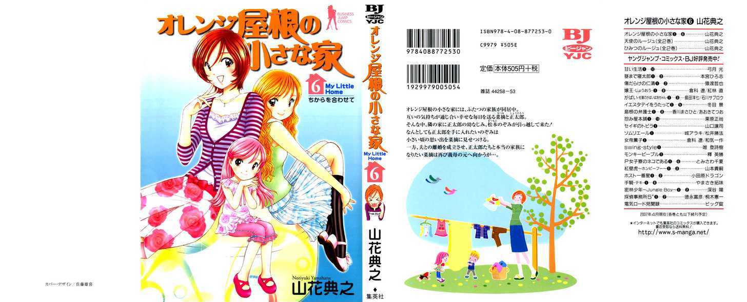 Orange Yane No Chiisana Ie - Vol.6 Chapter 41 : Memory Album