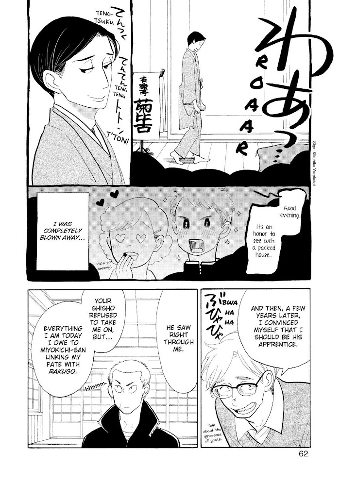 Shouwa Genroku Rakugo Shinjuu - Chapter 24