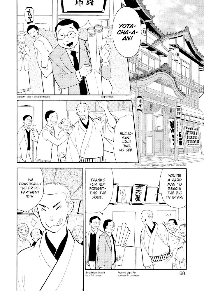 Shouwa Genroku Rakugo Shinjuu - Chapter 21