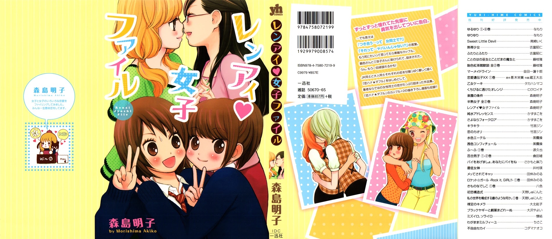 Renai Joshi File - Vol.1 Chapter 1 : Love Flower Double