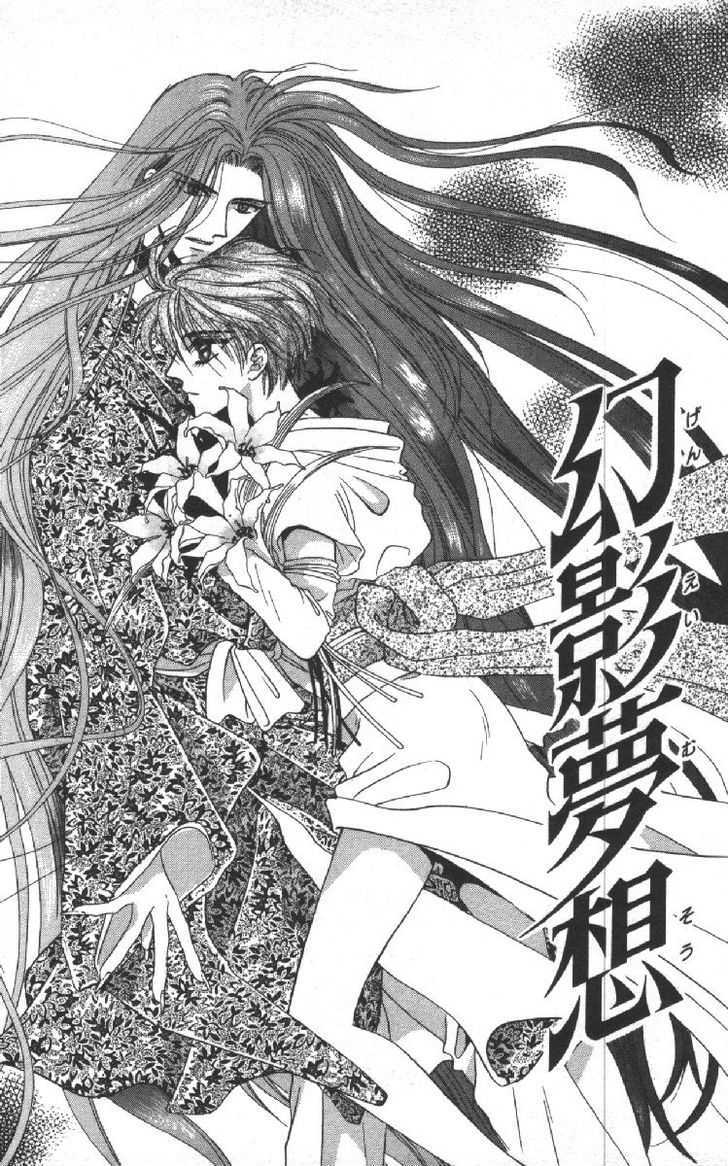 Genei Musou - Vol.3 Chapter 9