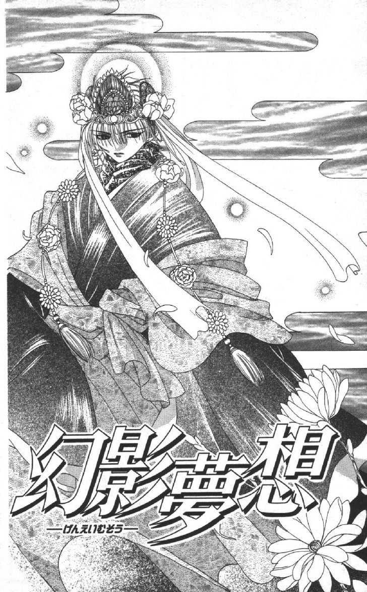 Genei Musou - Vol.4 Chapter 12