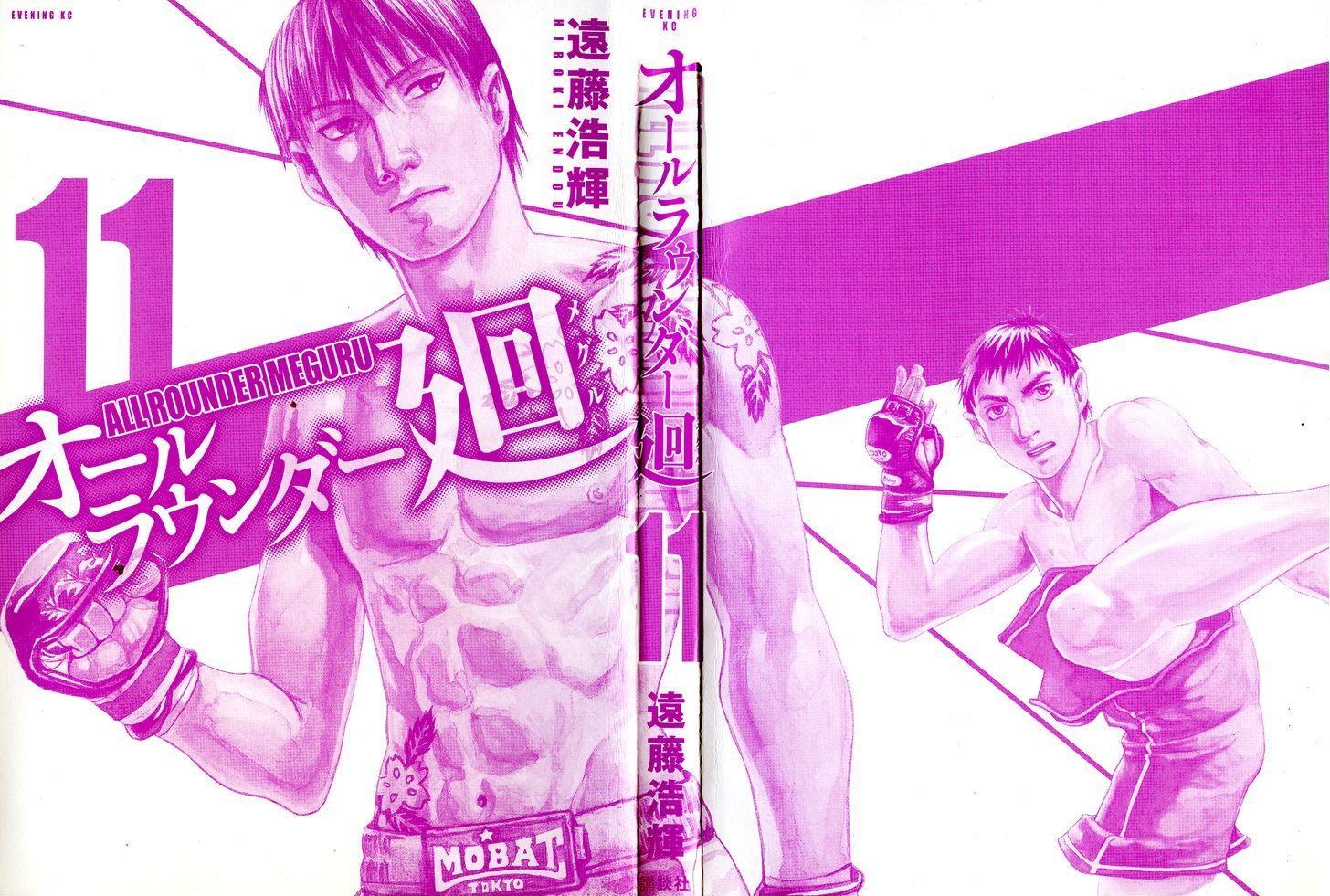 All-Rounder Meguru - Vol.11 Chapter 96 : Strike-Throw-Submit, Revolution