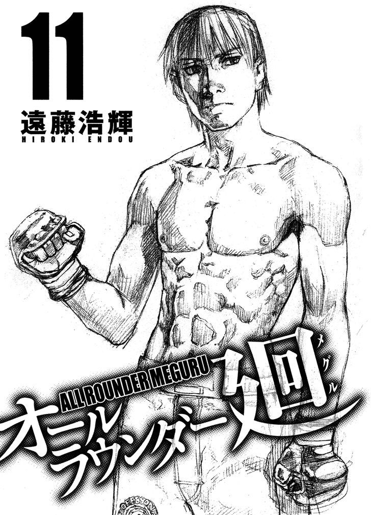 All-Rounder Meguru - Vol.11 Chapter 96 : Strike-Throw-Submit, Revolution