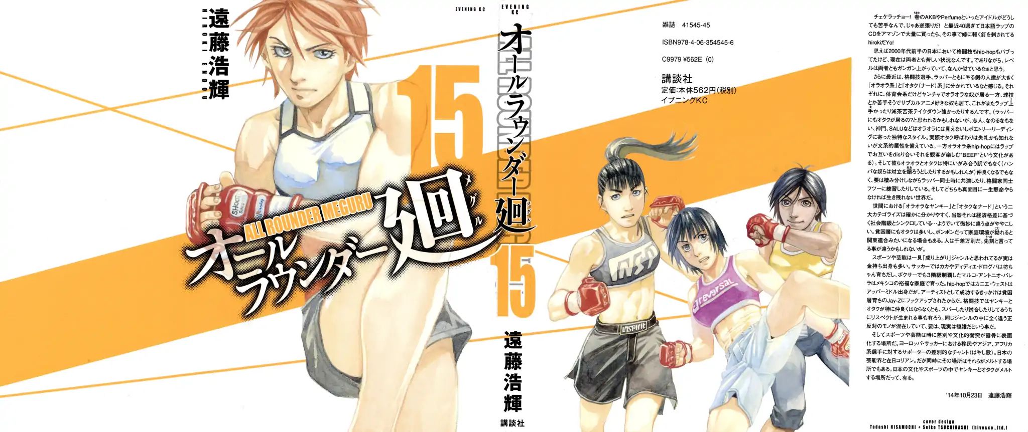 All-Rounder Meguru - Chapter 132: Umezawa Genta Vs. Yamabuki Takashi