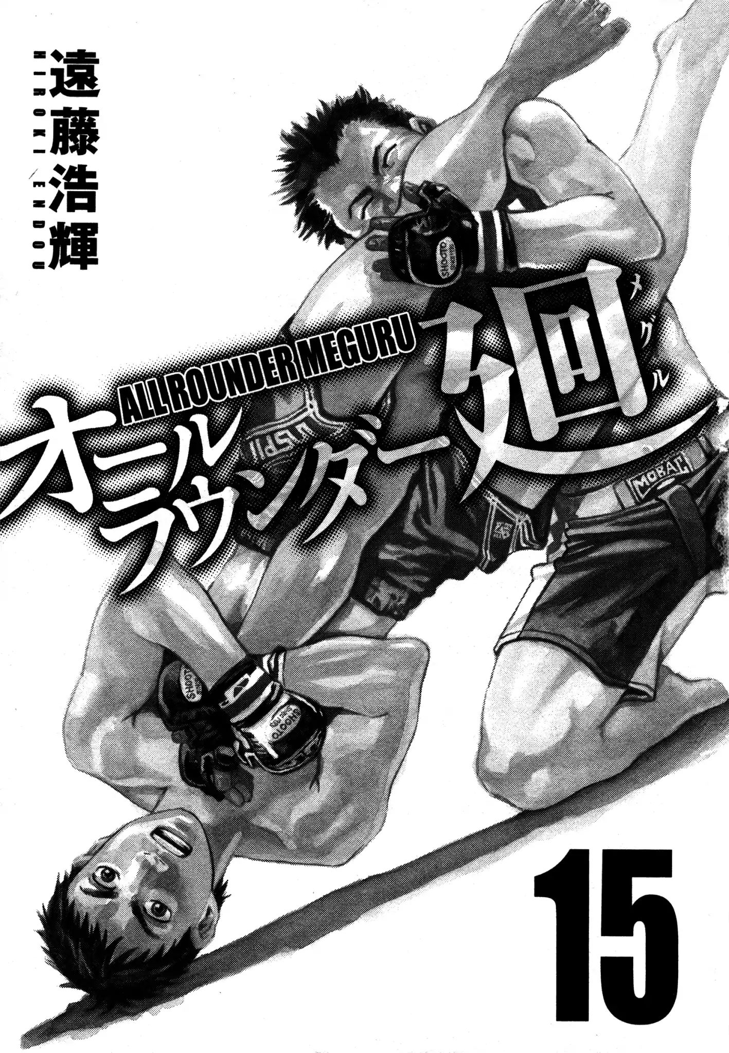 All-Rounder Meguru - Chapter 132: Umezawa Genta Vs. Yamabuki Takashi