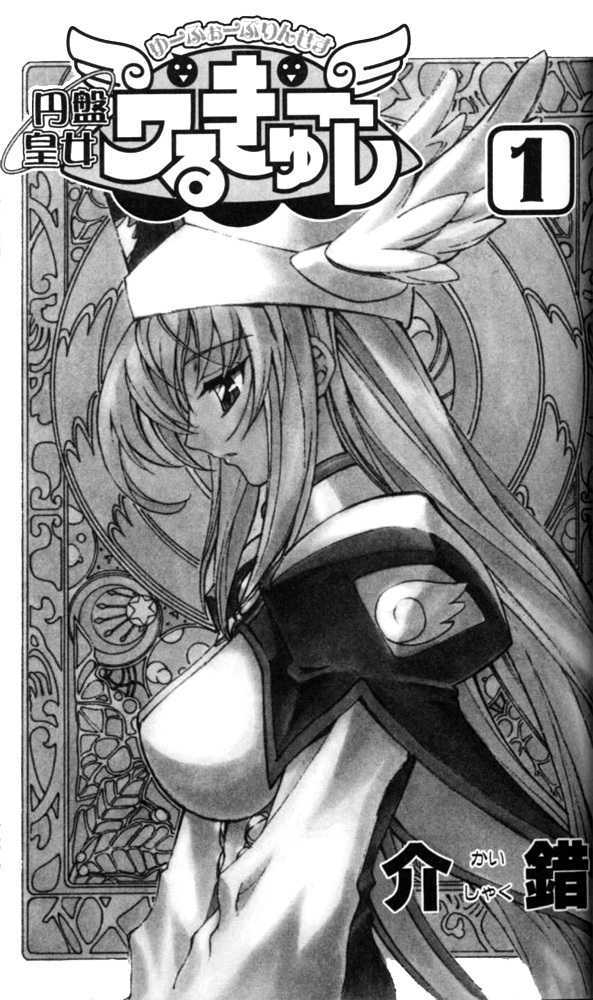 Enban Oujo Valkyrie - Vol.1 Chapter 1 : Ufo Princess Debuts!