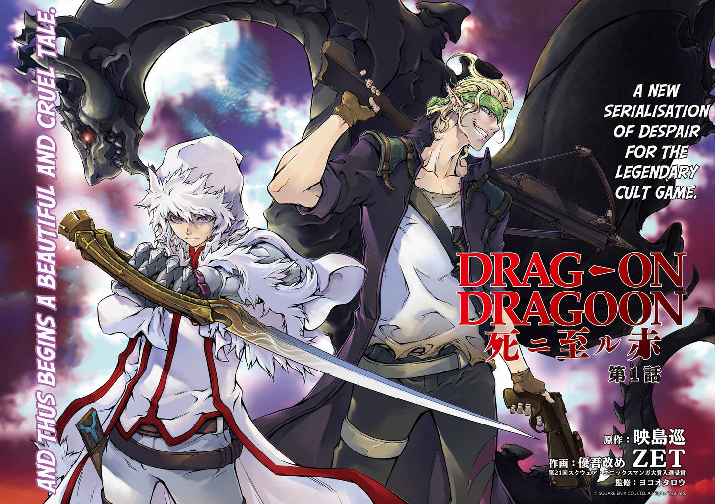 Drag-On Dragoon - Shi Ni Itaru Aka - Chapter 1