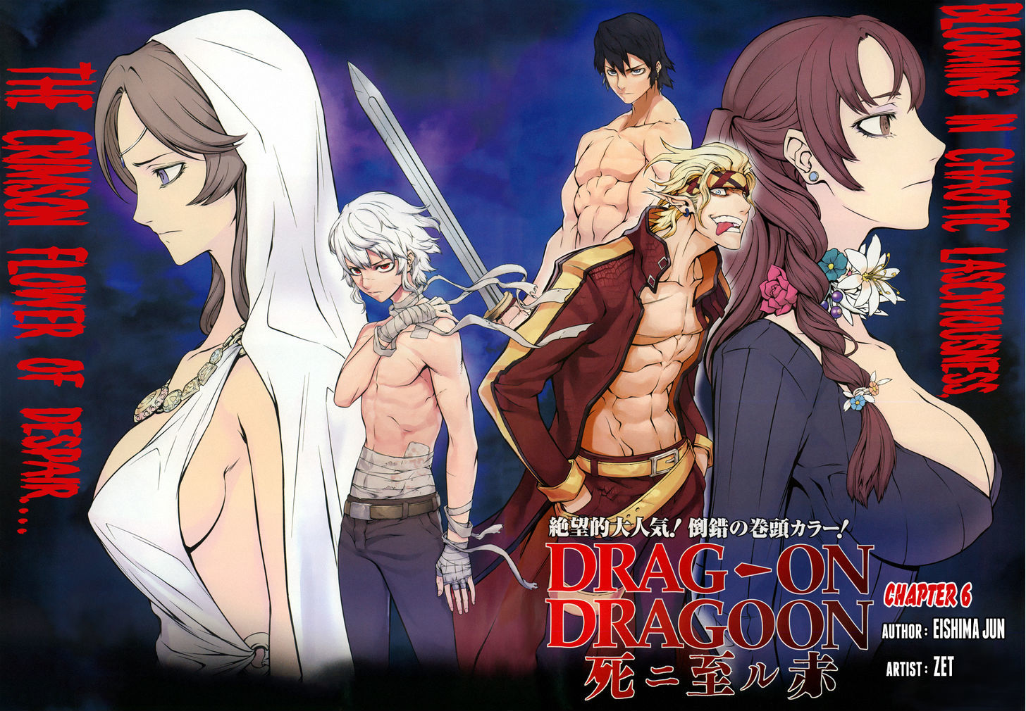 Drag-On Dragoon - Shi Ni Itaru Aka - Chapter 6