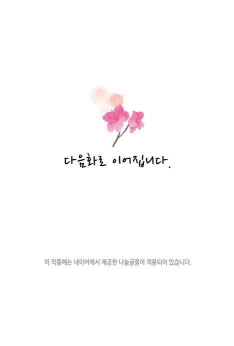 A Thousand Petals - Chapter 6