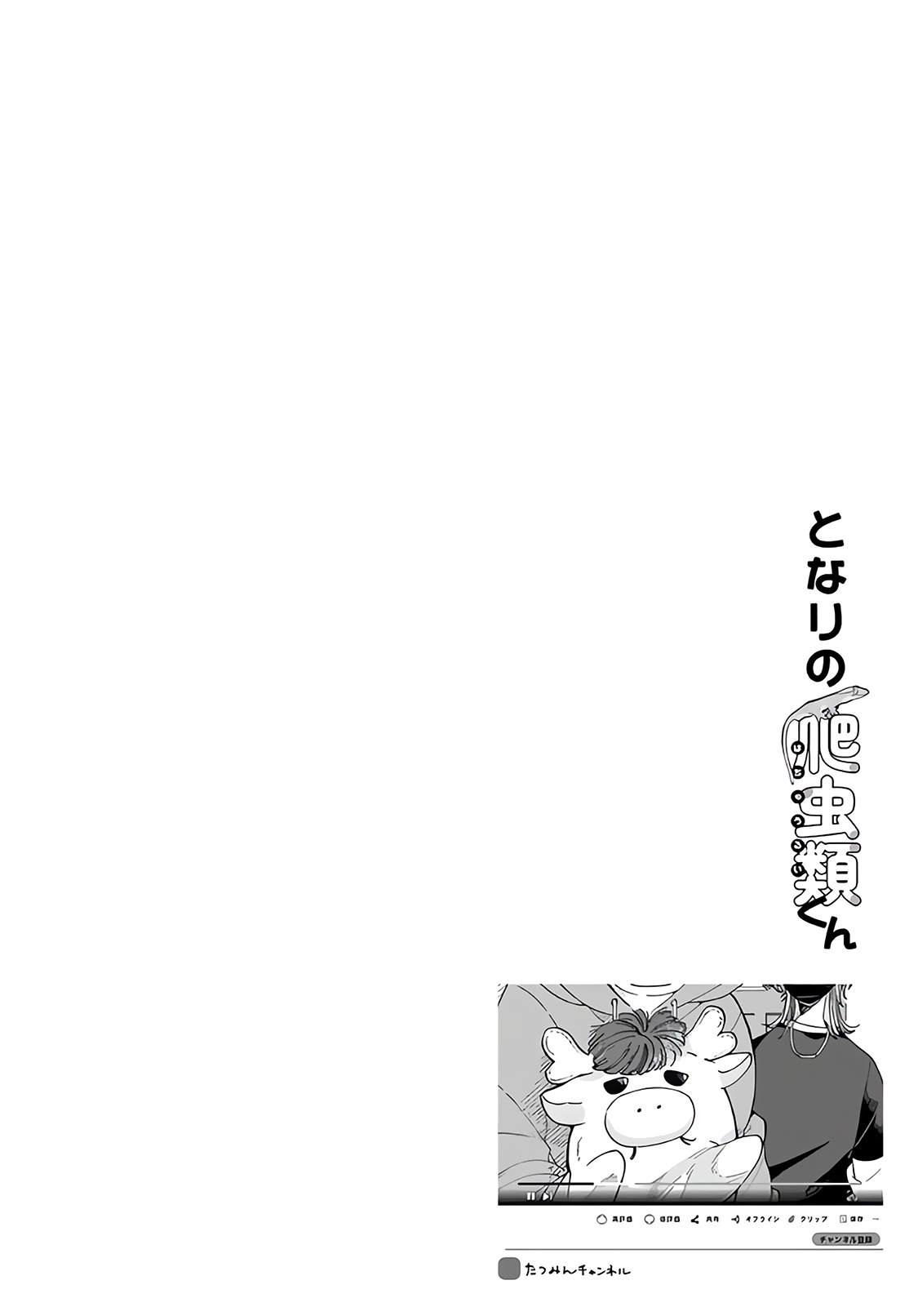 Tonari No Hachuurui-Kun - Chapter 1