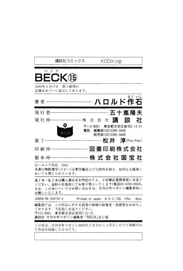 Beck - Vol.15 Chapter 45