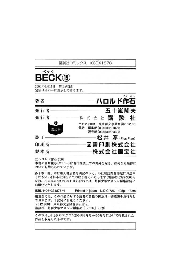 Beck - Vol.19 Chapter 57