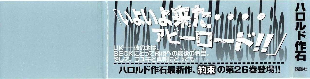 Beck - Vol.26 Chapter 76