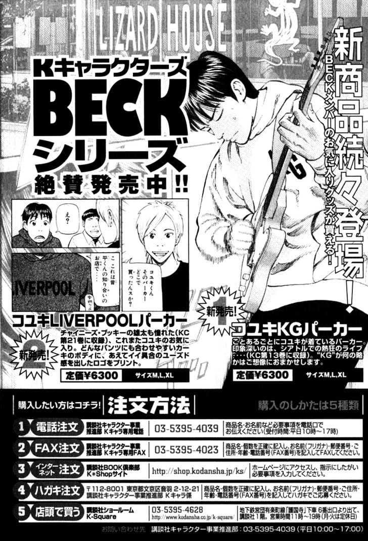 Beck - Vol.22 Chapter 66