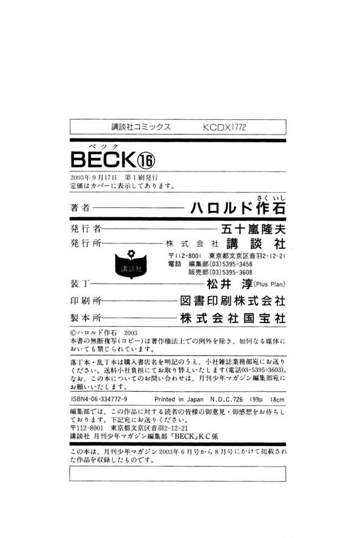 Beck - Vol.16 Chapter 48