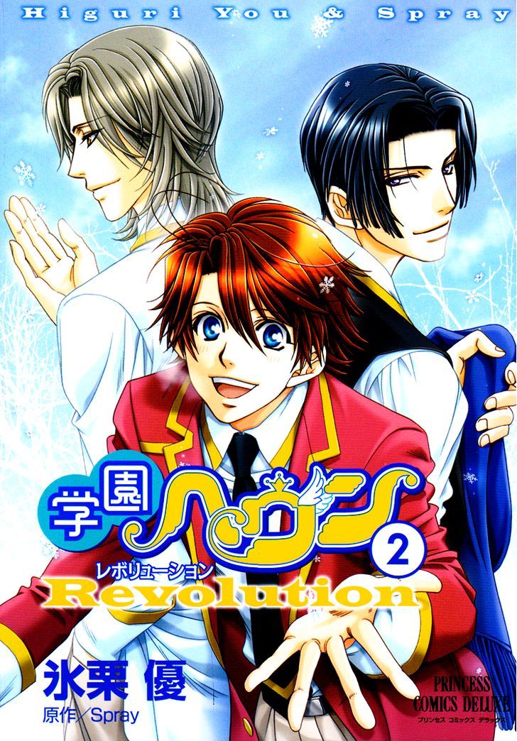 Gakuen Heaven: Revolution - Vol.2 Chapter 5