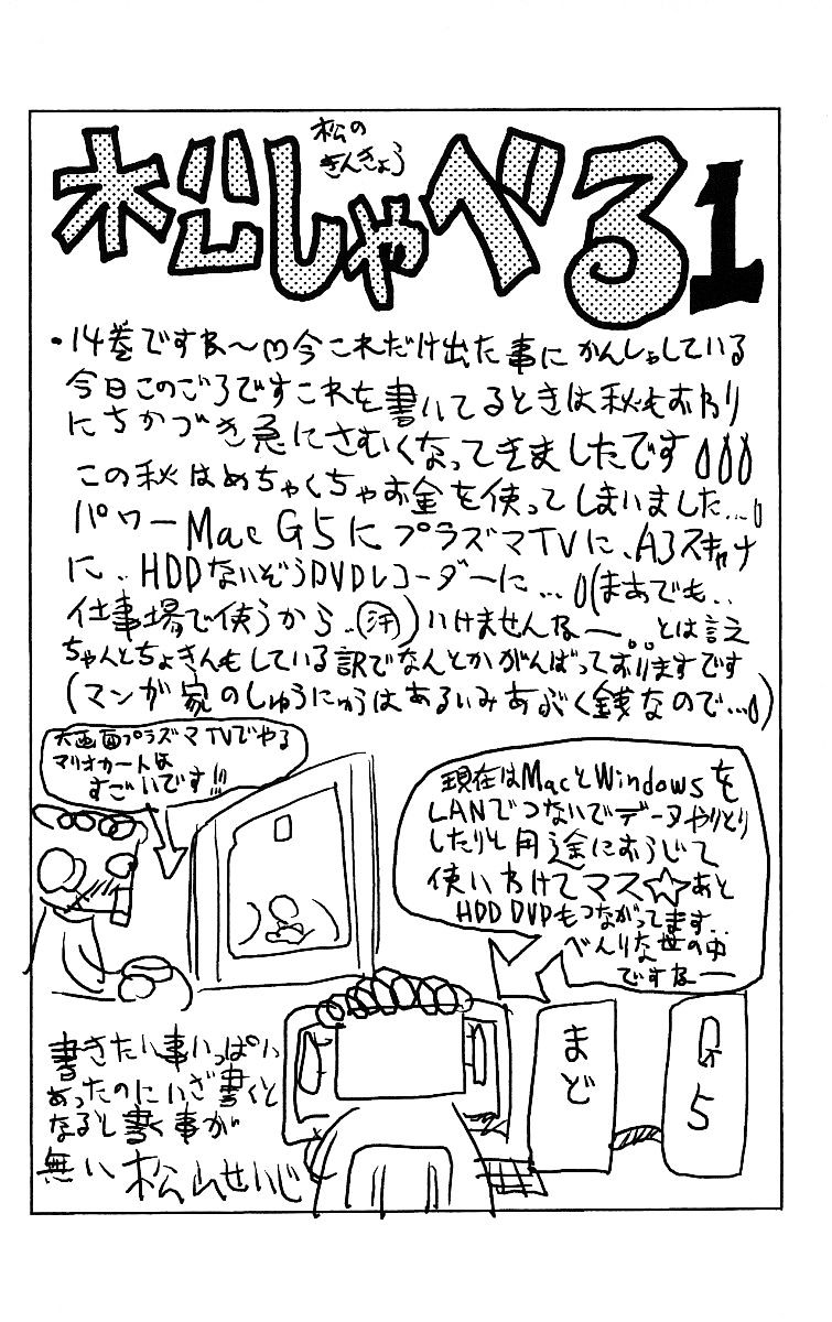 Eiken - Vol.13 Chapter 117 : Mama Has 123.45Cm!!