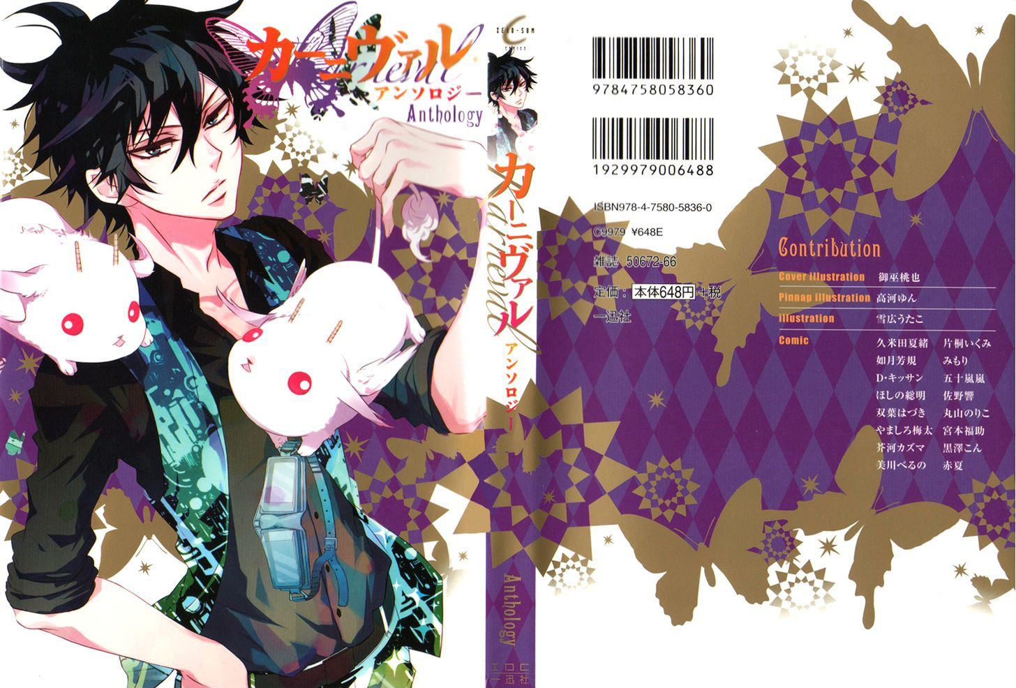 Karneval Anthology - Vol.1 Chapter 1 : Happy Family Planning (Yamashiro Umeta)