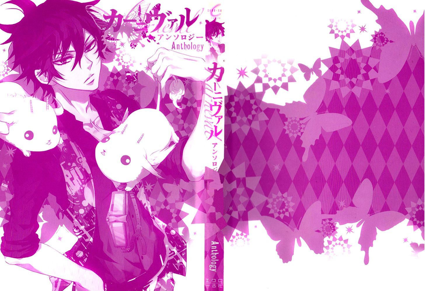 Karneval Anthology - Vol.1 Chapter 1 : Happy Family Planning (Yamashiro Umeta)