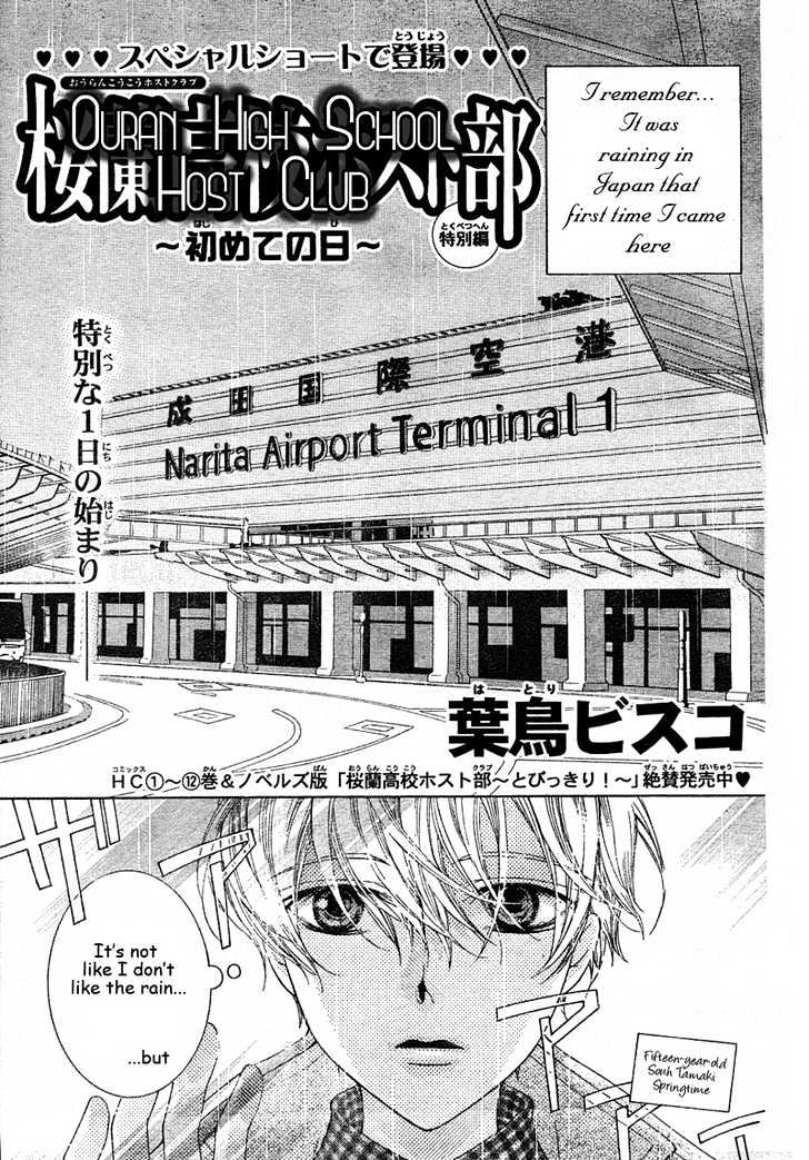 Ouran High School Host Club - Vol.13 Chapter 61.4