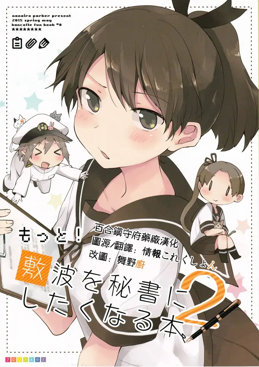 Kancolle Dj: Shikinami O Hisho Ni Shitaku Naru Hon - Chapter 2: More! A Doujin Where Shikinami Became The Secretary Ship