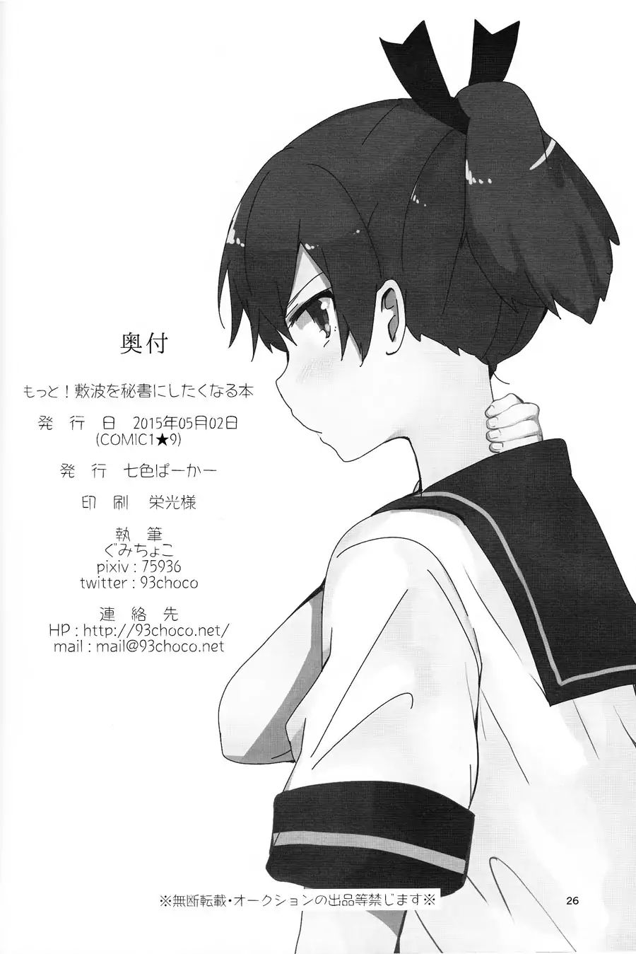 Kancolle Dj: Shikinami O Hisho Ni Shitaku Naru Hon - Chapter 2: More! A Doujin Where Shikinami Became The Secretary Ship