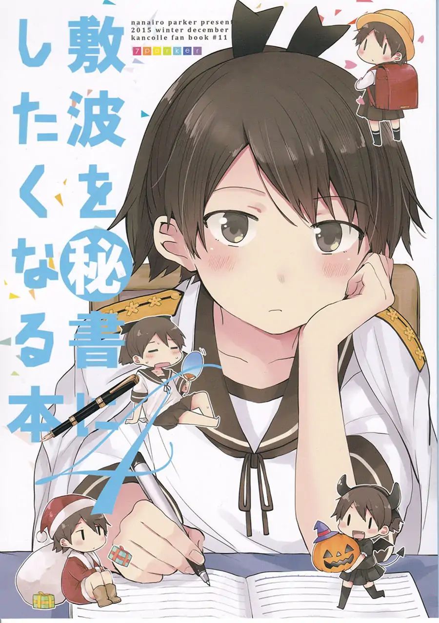 Kancolle Dj: Shikinami O Hisho Ni Shitaku Naru Hon - Chapter 4: A Doujin Where Shikinami Became The Secretary Ship 4 | Shikinami O Hisho Ni Shitaku Naru Hon 4