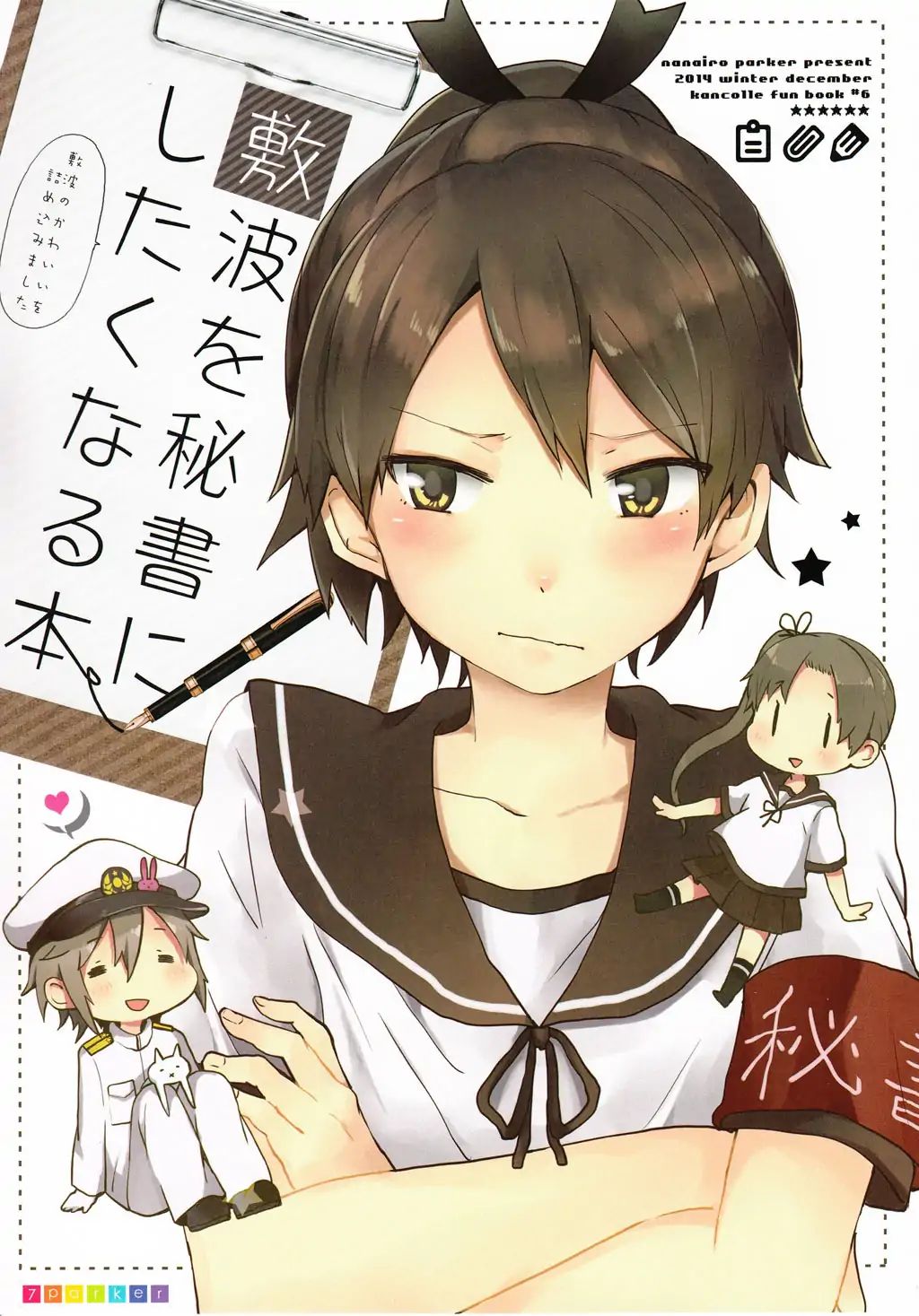 Kancolle Dj: Shikinami O Hisho Ni Shitaku Naru Hon - Chapter 1: A Doujin Where Shikinami Became The Secretary Ship