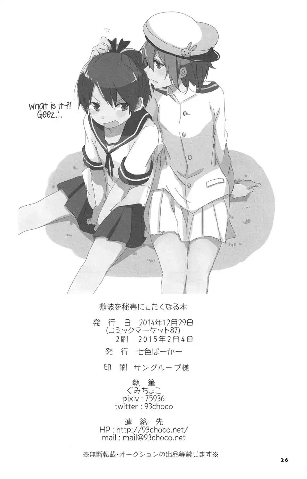 Kancolle Dj: Shikinami O Hisho Ni Shitaku Naru Hon - Chapter 1: A Doujin Where Shikinami Became The Secretary Ship