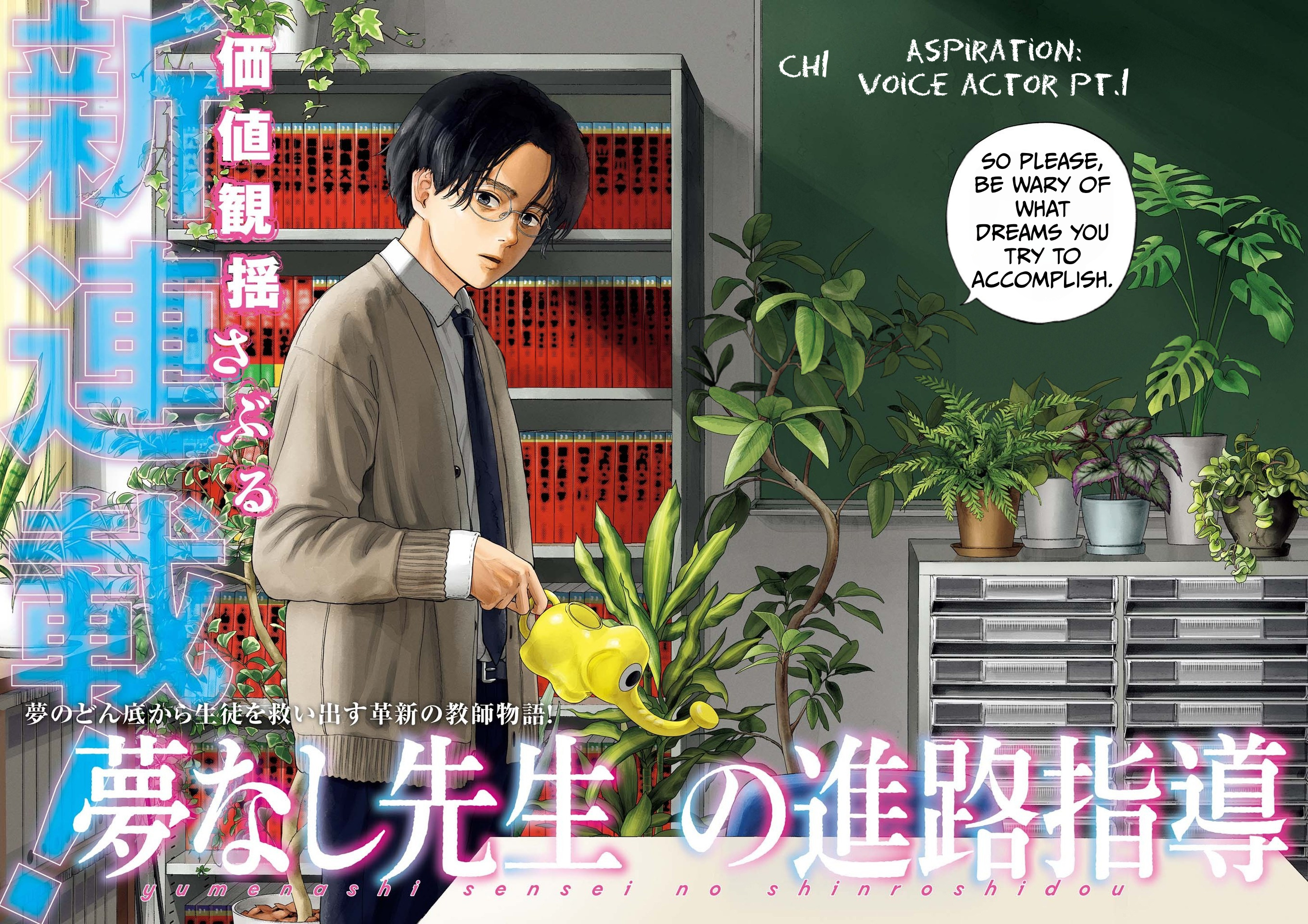 Yumenashi-Sensei No Shinroshidou - Vol.1 Chapter 1: Aspiration: Voice Actor Part 1