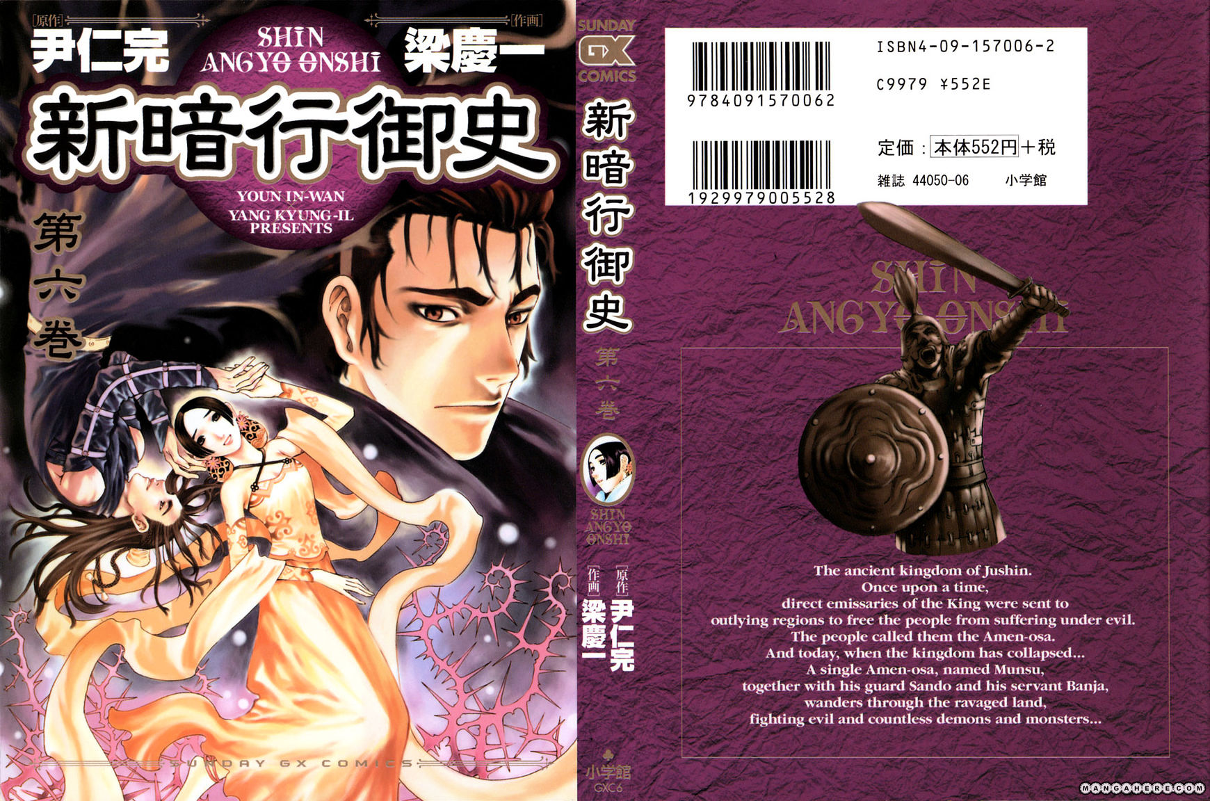 Shin Angyo Onshi - Vol.5 Chapter 12.1