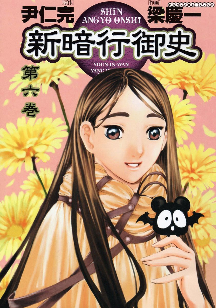 Shin Angyo Onshi - Vol.5 Chapter 12.1