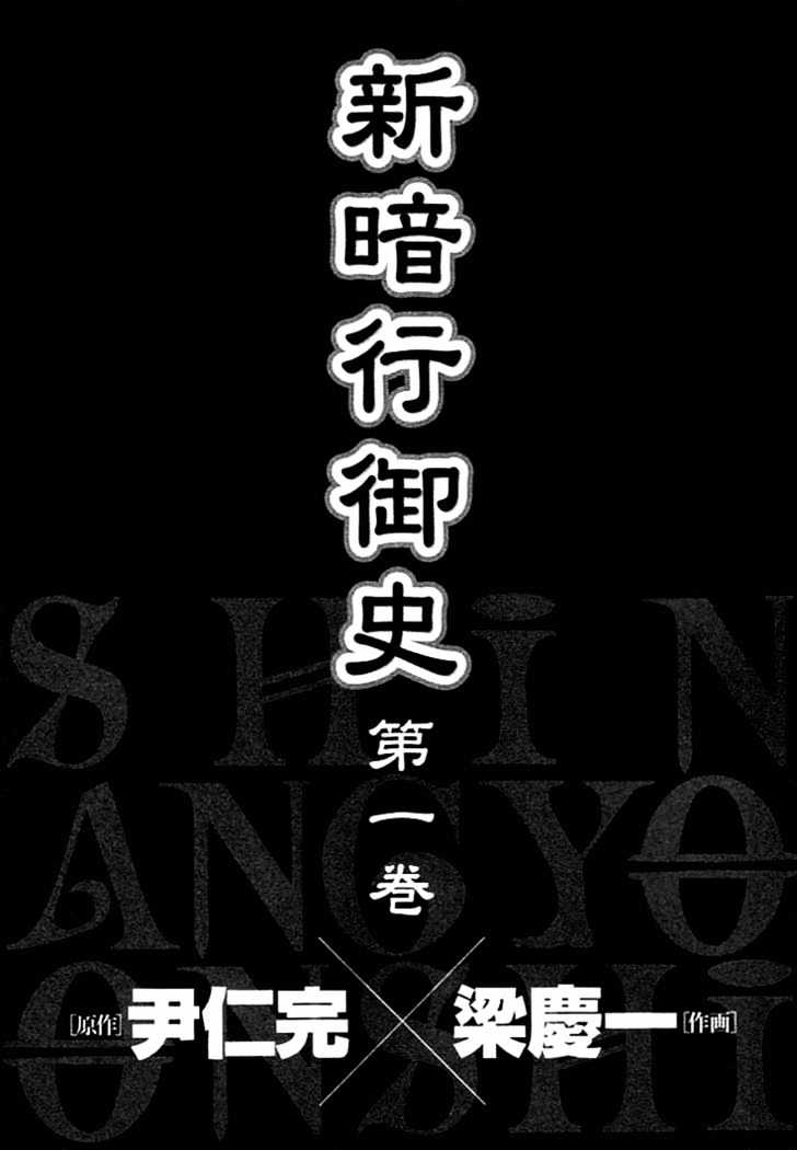 Shin Angyo Onshi - Vol.1 Chapter 0.2 : Classic.1:  Shin Shun Ka Den