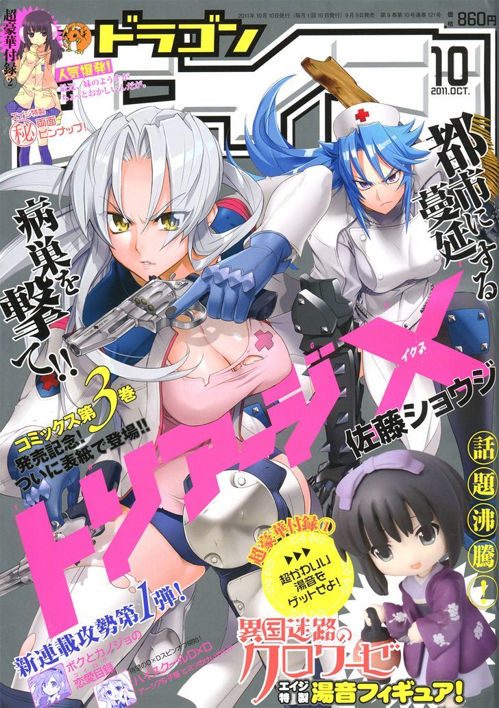 Triage X - Vol.4 Chapter 17 : Midnight Guerrilla Viii - Single Justice