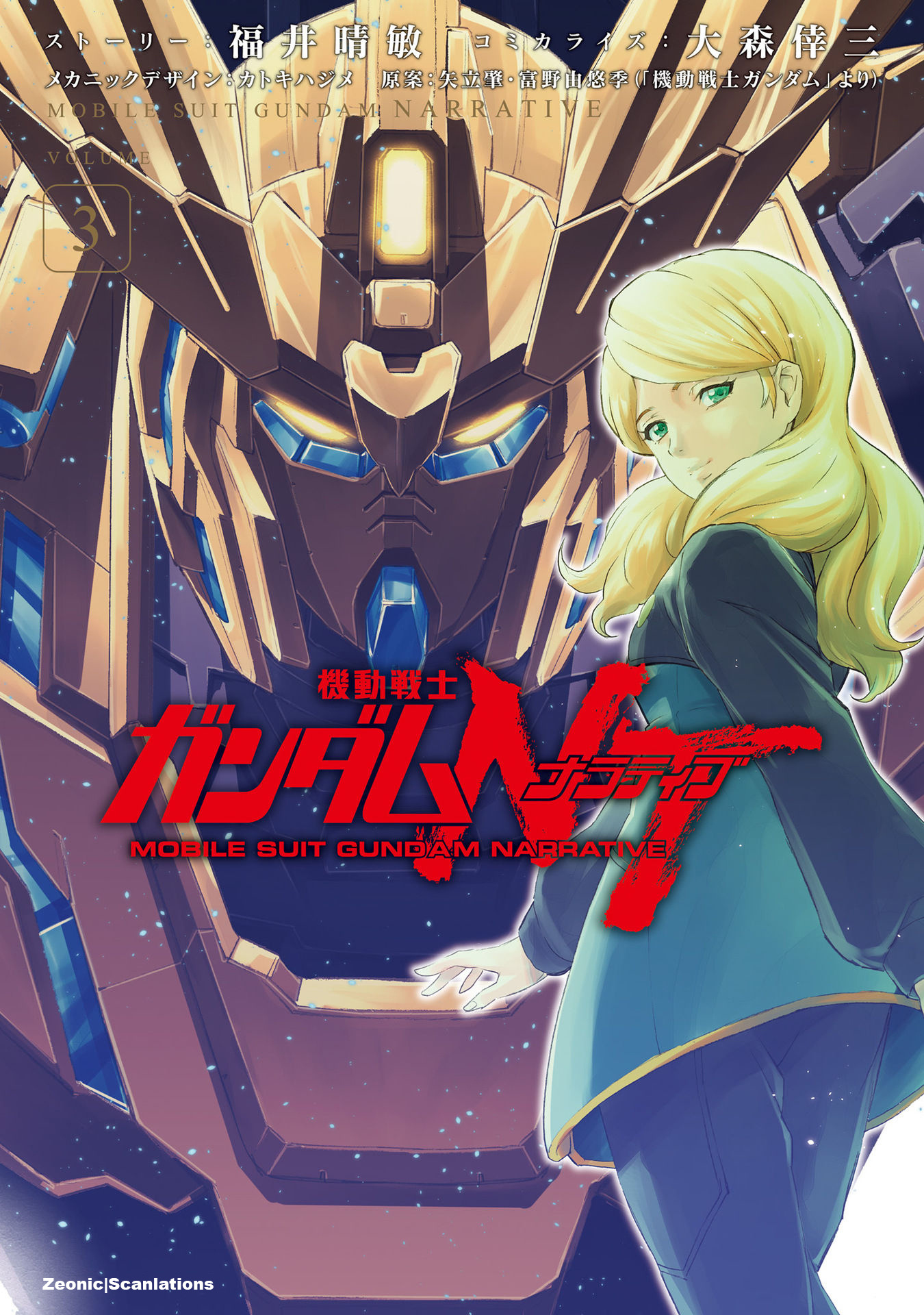 Kidou Senshi Gundam Nt (Narrative) - Vol.3 Chapter 9: Eschalot Incident