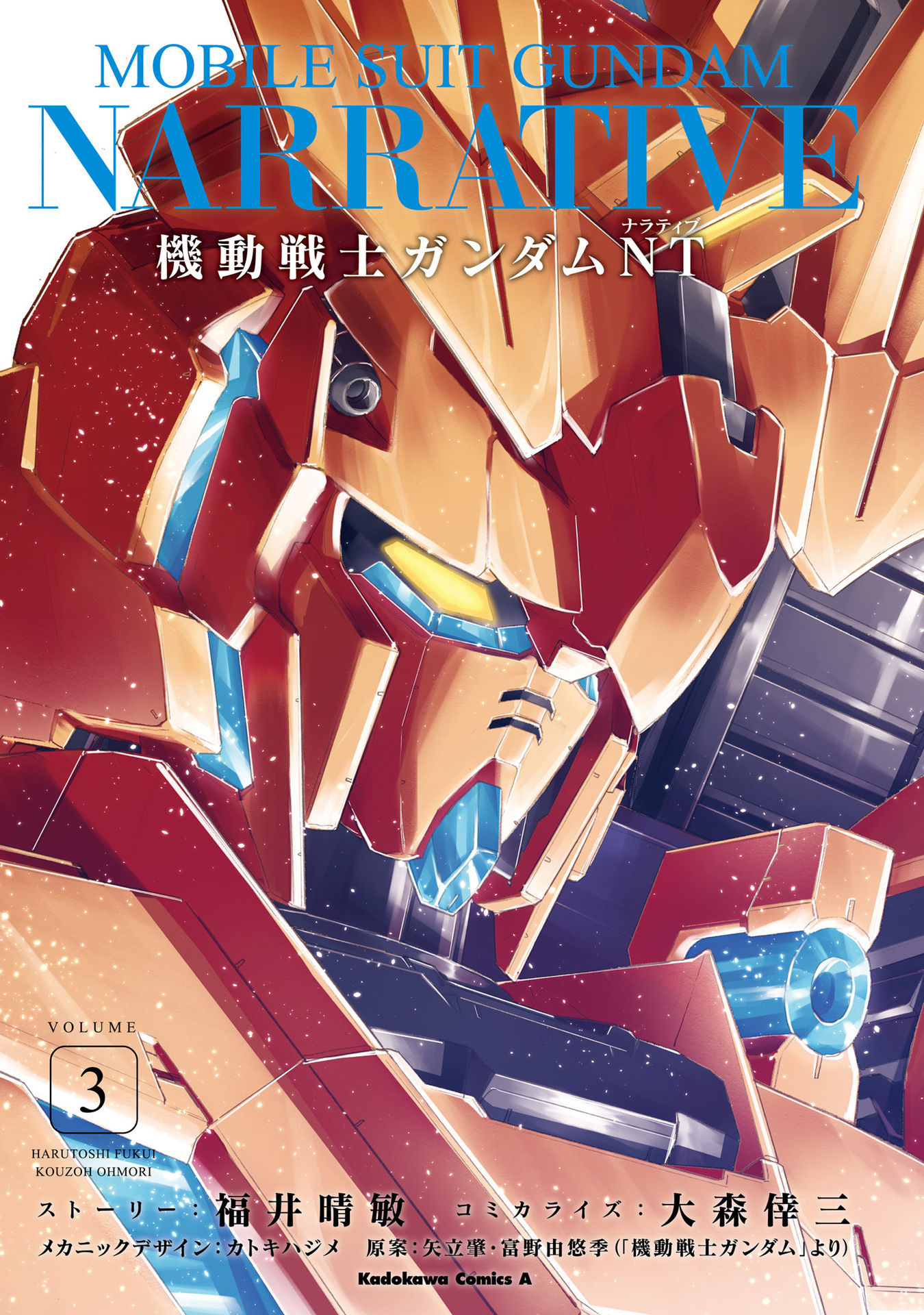 Kidou Senshi Gundam Nt (Narrative) - Vol.3 Chapter 9: Eschalot Incident