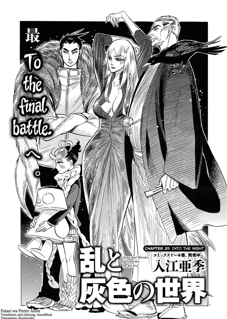 Ran To Haiiro No Sekai - Vol.6 Chapter 31 : Into The Night