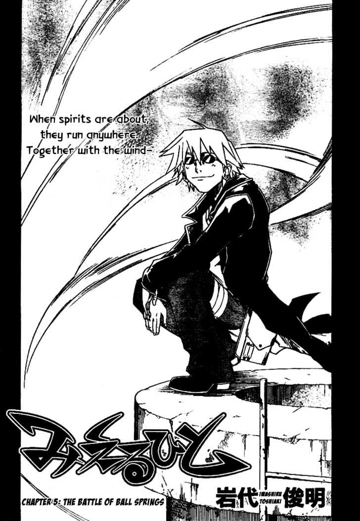 Mieru Hito - Vol.1 Chapter 5 : The Battle Of Ball Springs