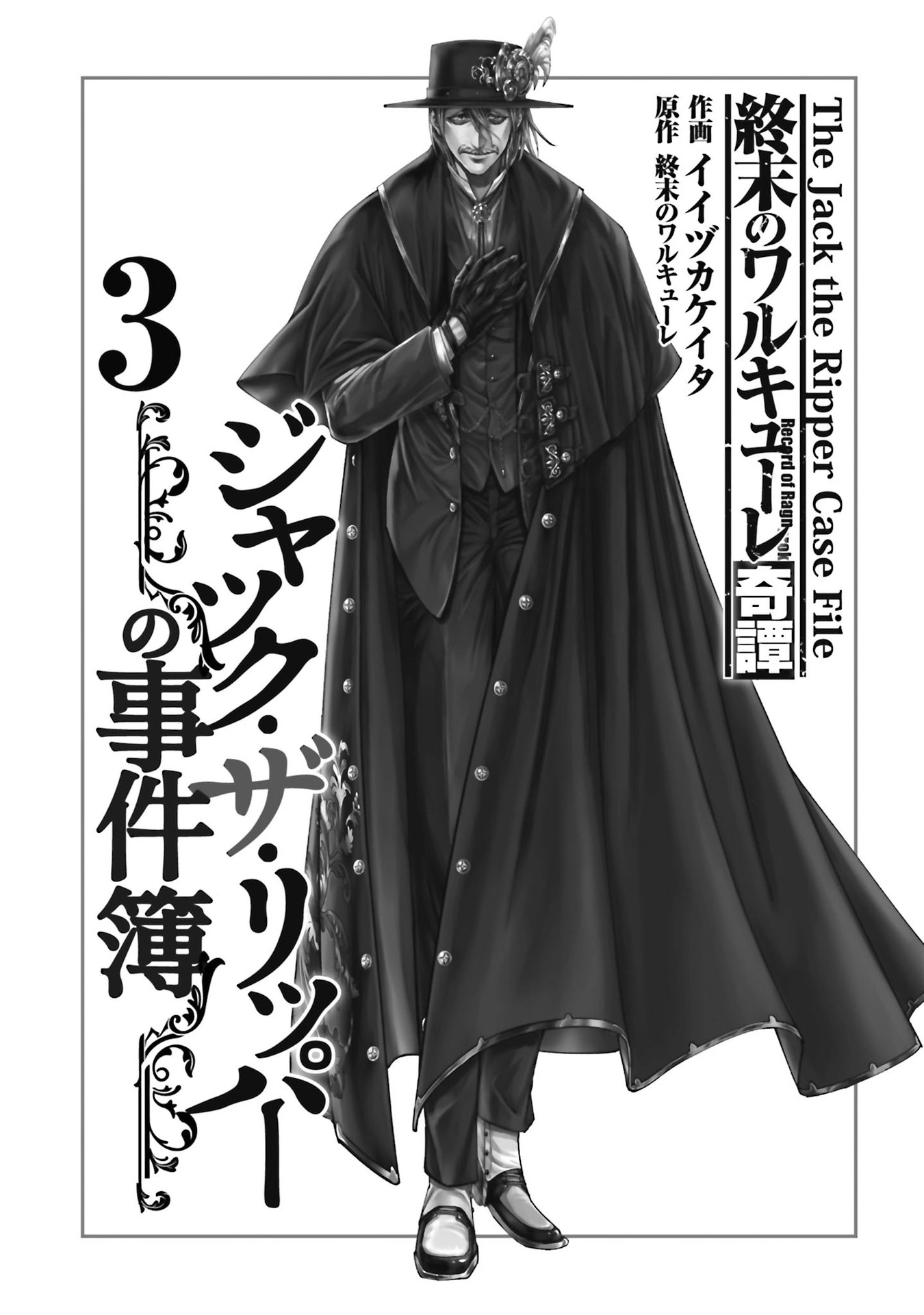 Shuumatsu No Valkyrie Kitan – Jack The Ripper No Jikenbo - Vol.3 Chapter 18: Deep In The Night Fog