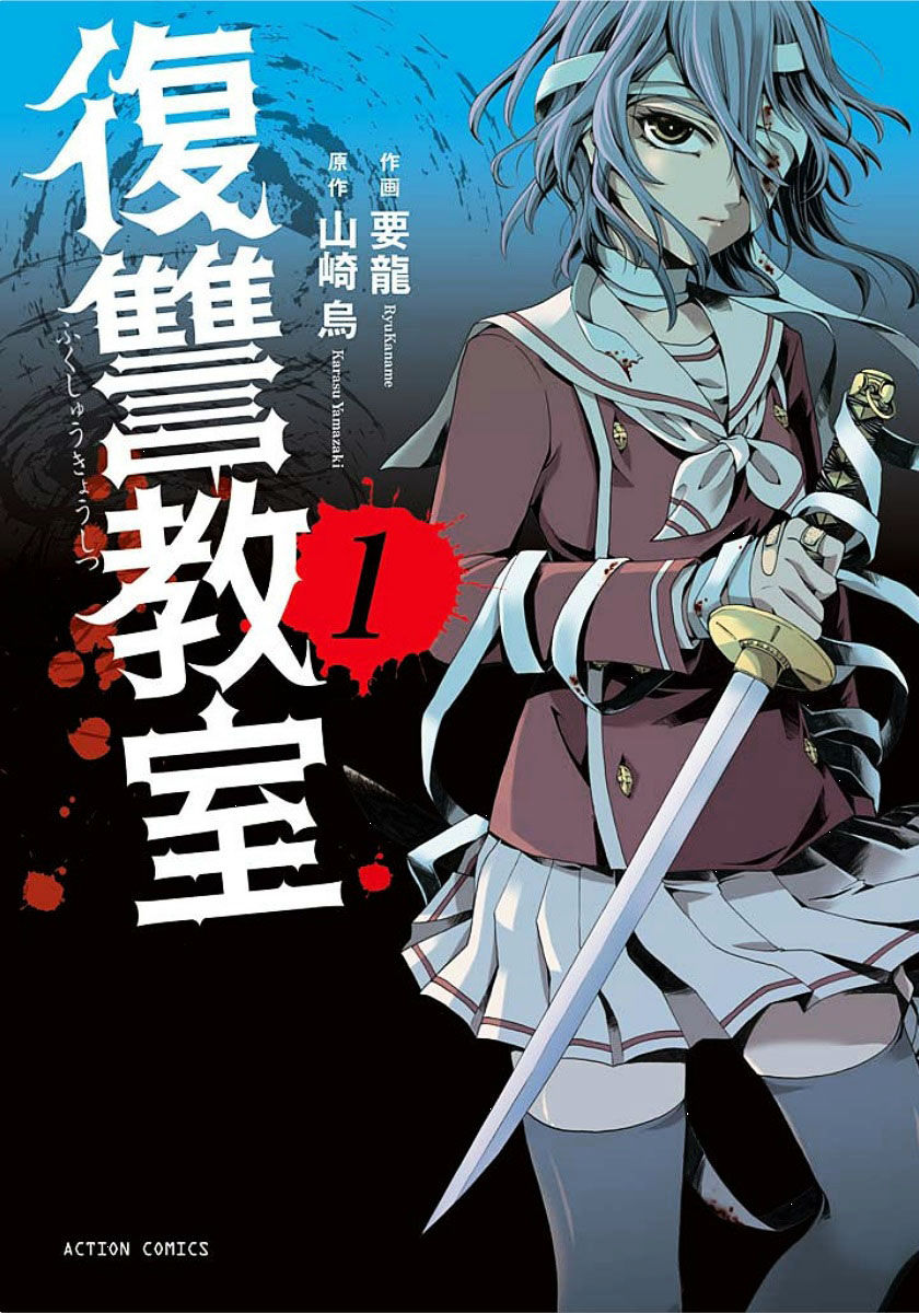 Fukushuu Kyoushitsu - Chapter 1